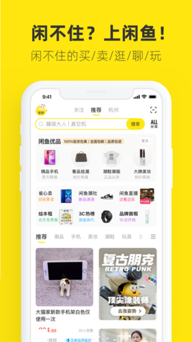 闲鱼网站二手市场下载软件官方最新版