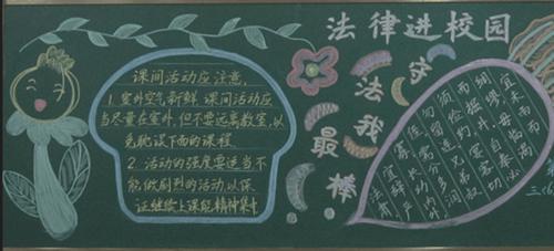 关于法制黑板报内容