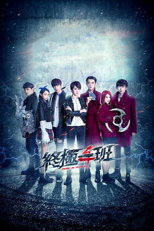 终极一班4之门背后的世界