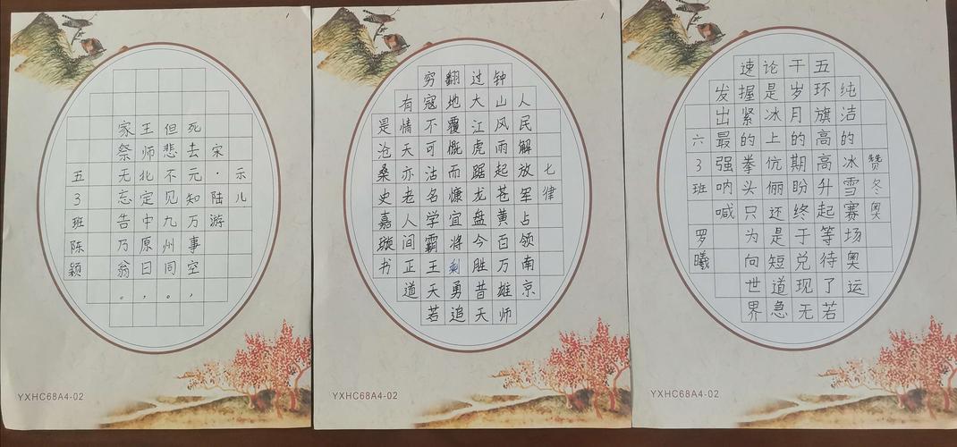 "展冬奥风采 书爱国情怀"姚小奥林匹克语文研究室汉字硬笔书法大赛