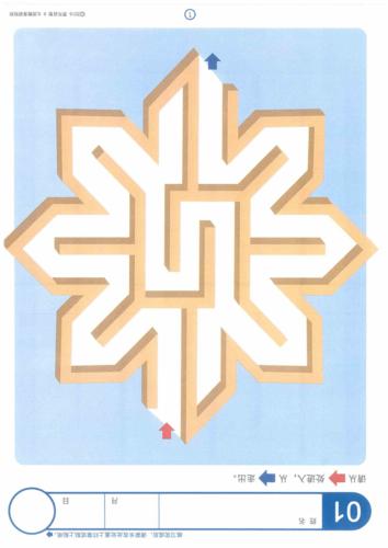 幼儿注意力训练之35岁迷宫儿童启蒙训练pdf65页