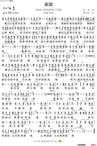 家园原创简谱 乔羽作词,徐沛东作曲 - 歌曲简谱 - 声