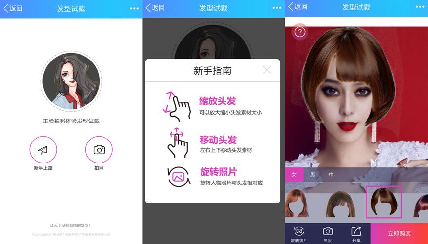 这个软件能在线设计发型