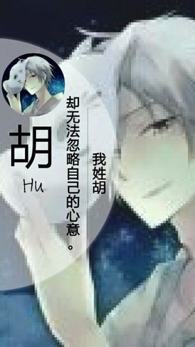 姓胡- 堆糖,美图壁纸兴趣社区