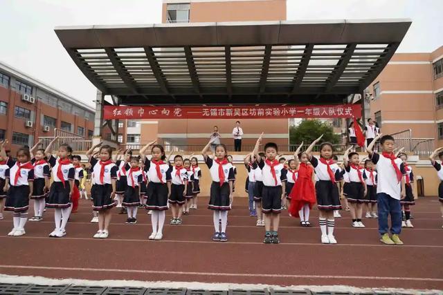 无锡市新吴区坊前实验小学举行少先队新队员入队仪式