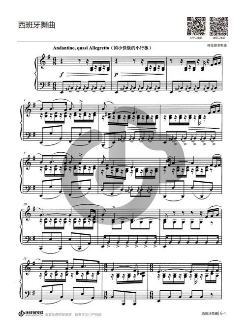 西班牙舞曲(9级)——上海音乐学院钢琴考级曲集2018