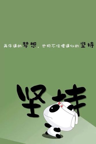 励志壁纸