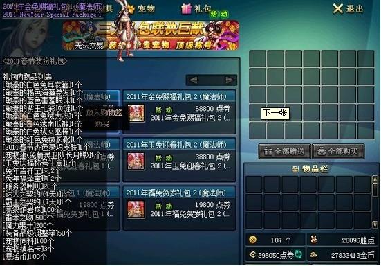 688事件 688礼包 688dnf 2011年地下城与勇士礼包闹剧