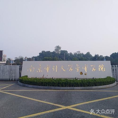 南京审计学院金审学院图片-北京其他院校-大众点评网