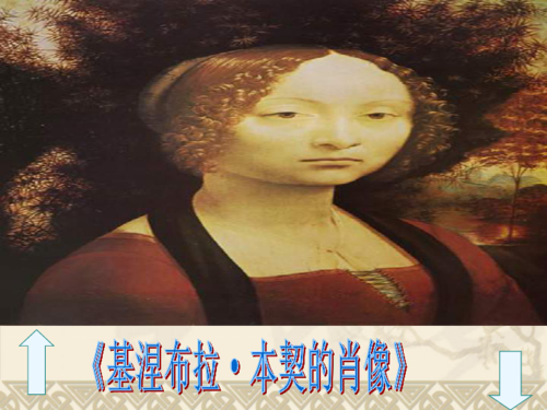 27《蒙娜丽莎之约》37课件_21世纪教育网,21教育