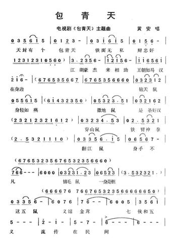 包青天电视剧包青天主题曲