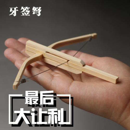 牙签弩包邮 迷你** 单发弩弓箭玩具诸葛连弩竹制制作