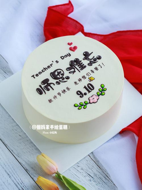 今天的三款 教师节主题手绘蛋糕_蛋糕_教师节去哪玩_手绘_教师节蛋糕