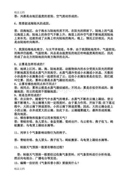 最新五年级科学问答题集锦