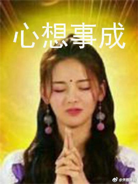 转发这个锦鲤杨超越无水印心想事成图片,杨超越锦鲤让你霉运退散