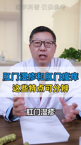 肛门湿疹和肛门瘙痒有什么区别?_湿疹_医疗健康_医疗