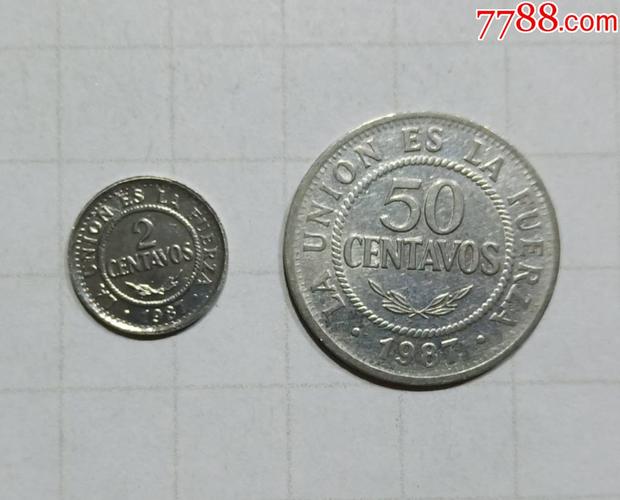 玻利维亚硬币2枚旧品外国钱币