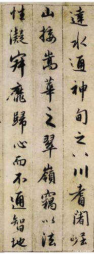 赵子昂临《集王圣教序》:笔笔传神,堪称"王羲之再世"!