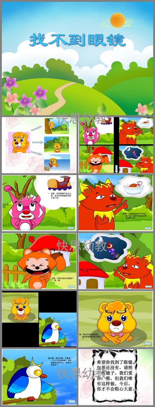 大班故事活动《找不到眼镜》ppt课件教案