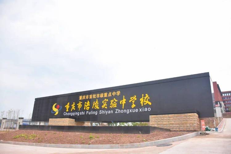 抢先看涪陵实验中学高新区校区9月投入使用大量校内细节首次曝光