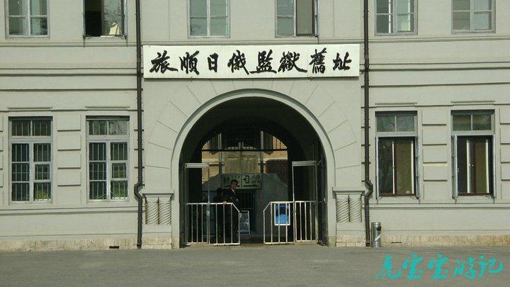 因此,旅顺监狱也具有强烈的国际性特点.