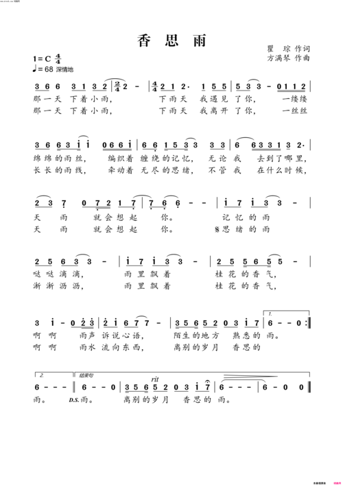 《香思雨》简谱 瞿琮作词 方满琴作曲 白雪演唱 孙海倪编曲  第1页