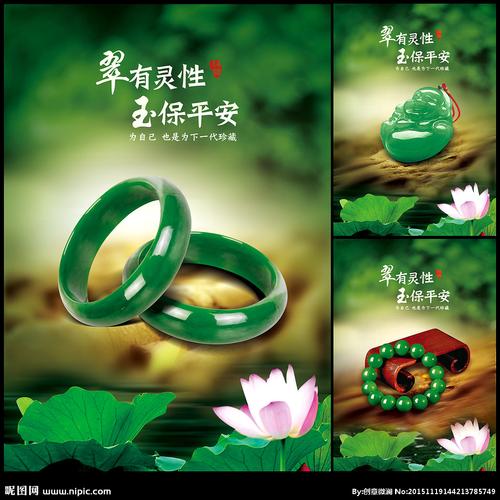 翡翠海报图片