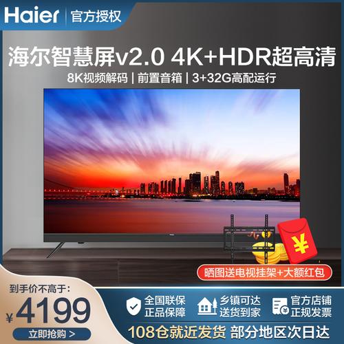 海尔电视55寸