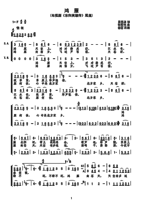 【鸿雁简谱】鸿雁(合唱)简谱