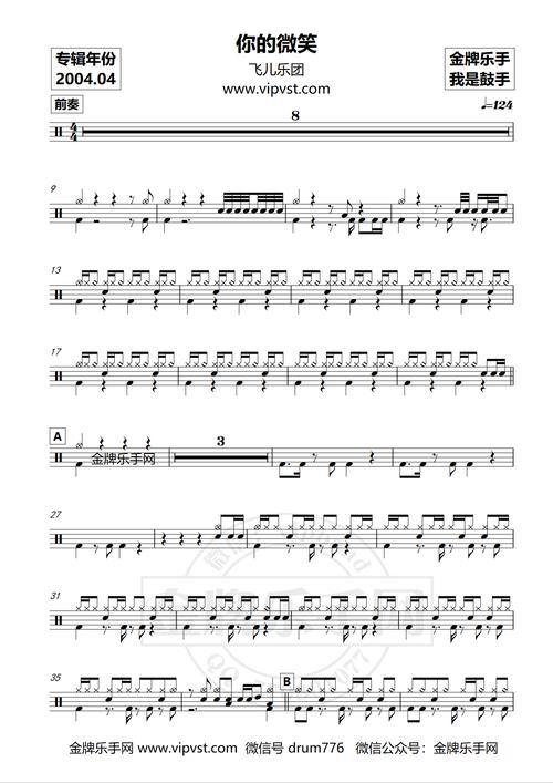 飞儿乐团 - 你的微笑 鼓谱(动态)15元