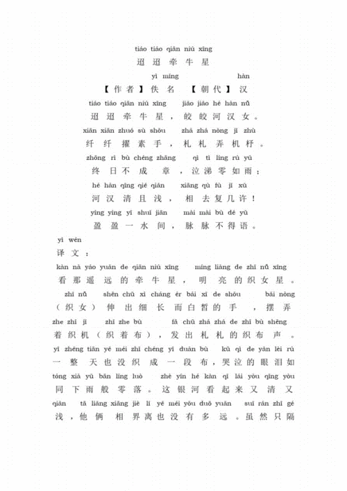 迢迢牵牛星拼音版pdf4页