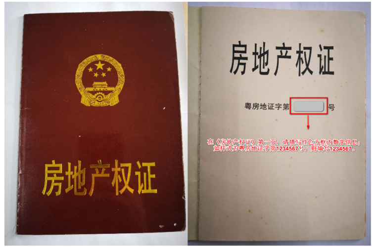 (5)翻开房地产权证第一页,只看一处信息.