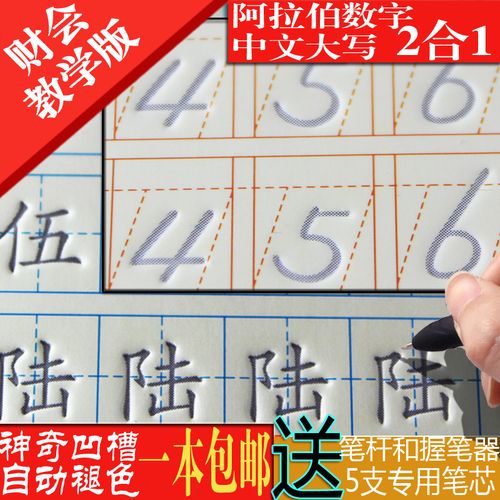 阿拉伯练习簿写字本数字中文大写数字练字凹槽字帖