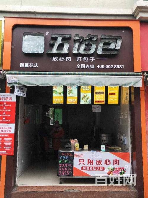 (快转)御馨苑门口包子早餐店急转a54(转让费面议)