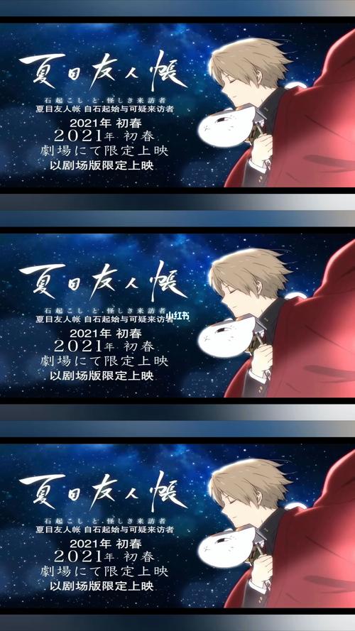 夏目友人帐最新2021年剧场版__夏目友人帐_影视_动漫