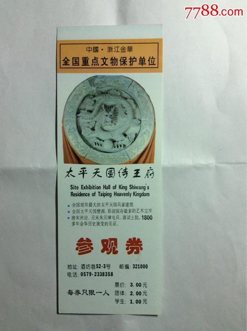 全国重点文保太平天国侍王府