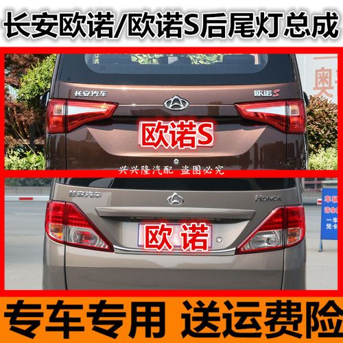 适配长安欧诺/金欧诺欧诺s后尾灯总成左后右后杠灯