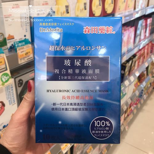 香港代购 台湾森田药妆玻尿酸复合原液面膜贴10片 补水保湿