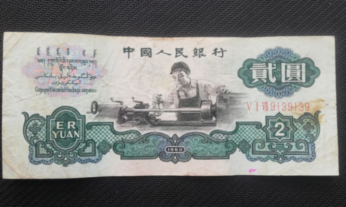 60版2元纸币值多少钱60年2元纸币现在值多少钱