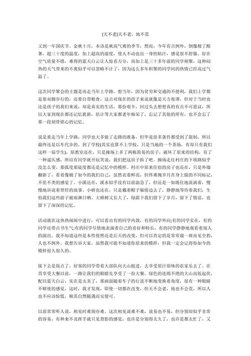 [天不老]天不老地不荒