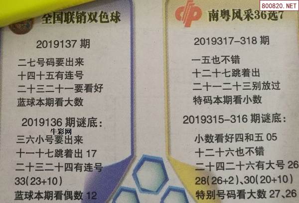 双色球2019137期全国联销图迷