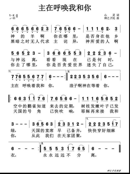 《主在呼唤我和你》-美歌在线听-下载-歌谱-收藏豆雅