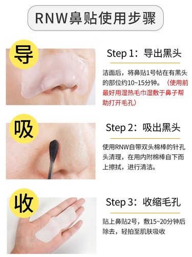 韩国rnw鼻贴去黑头祛粉刺护理套装收缩毛孔深层清洁膜