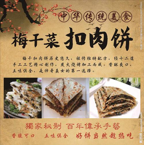 梅干菜扣肉饼图片