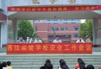 郁南县西江实验学校相册