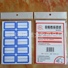 自粘性标签贴纸 不干胶标签纸 蓝色中书标 口取纸包邮