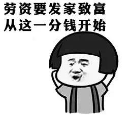 一分钱红包表情包怼一分钱表情包图片