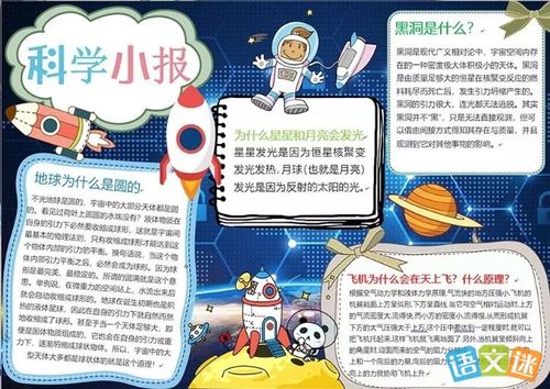 简单又漂亮的科技手抄报图片