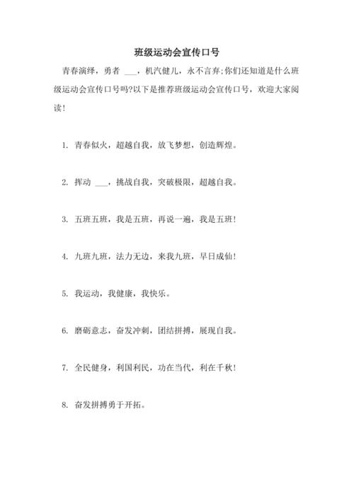 2021年班级运动会宣传口号