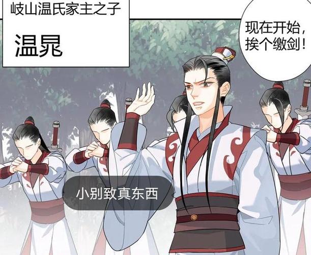 魔道漫画中的温晁有点帅,羡羡身份曝光,再次受伤被围剿